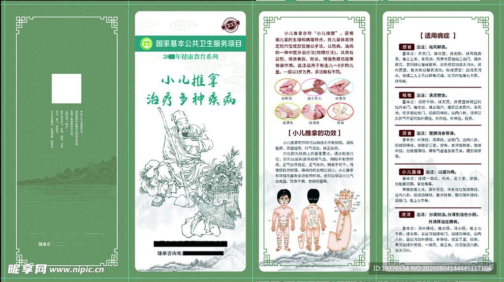 小儿推拿