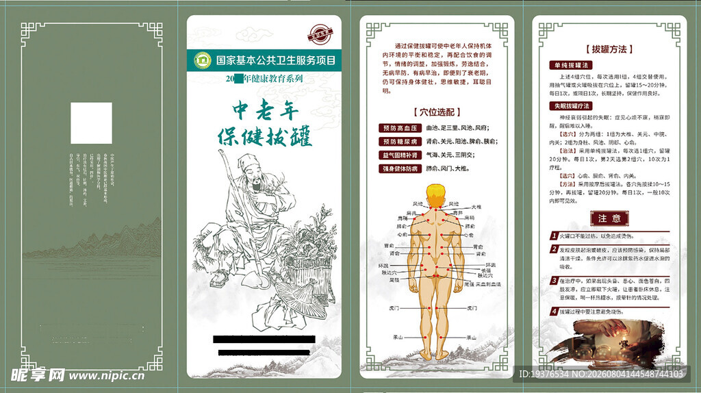 中老年保健话题宣传页