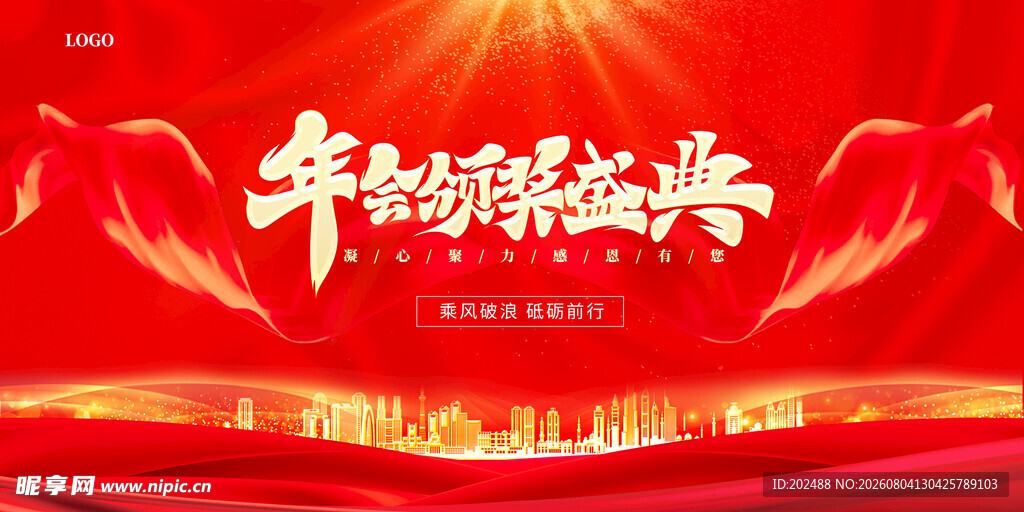 大红喜庆年会颁奖活动背景展板