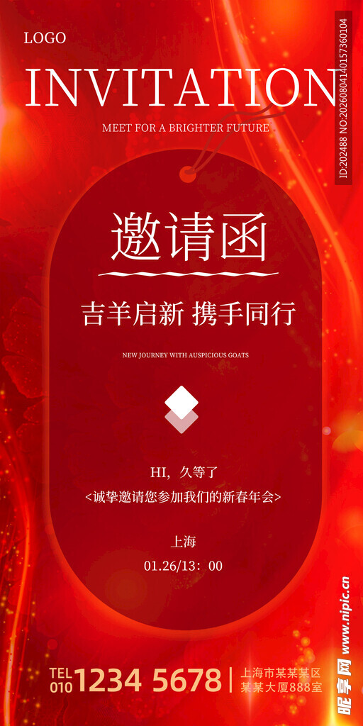 红色新年年会邀请函海报