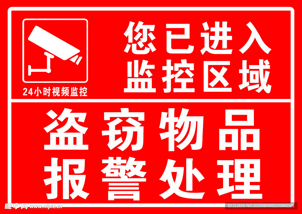 进入监控区 