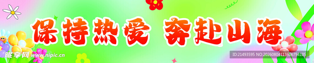彩色条幅