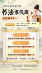书法寒假班招生海报