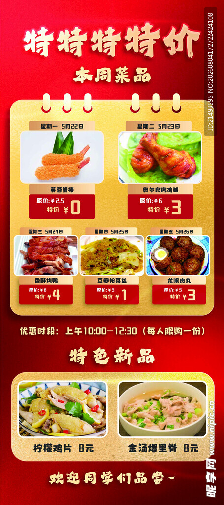 特价菜