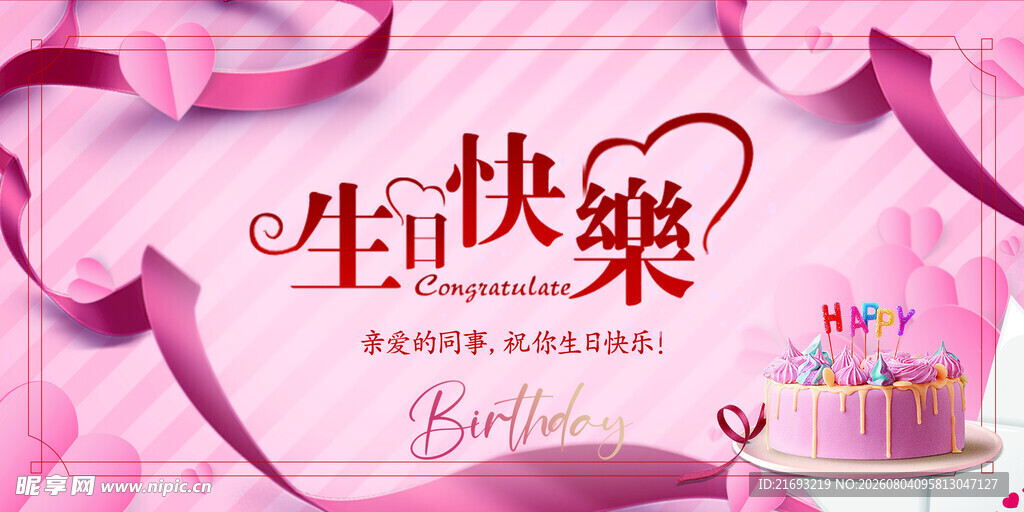 生日快乐贺卡