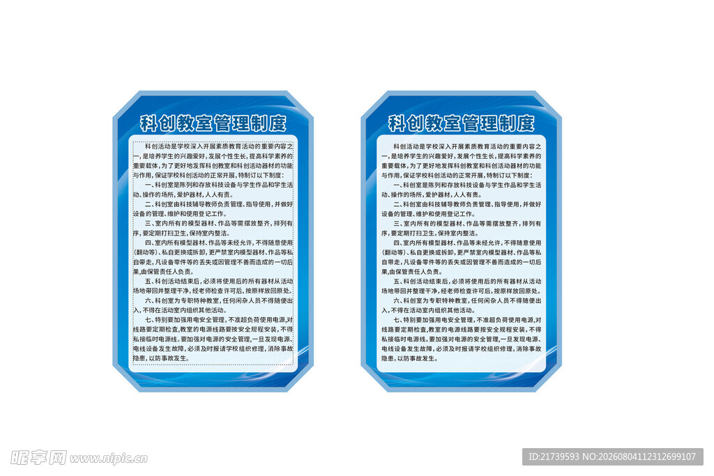 科创教室制度