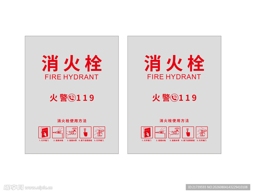 消火栓标识牌