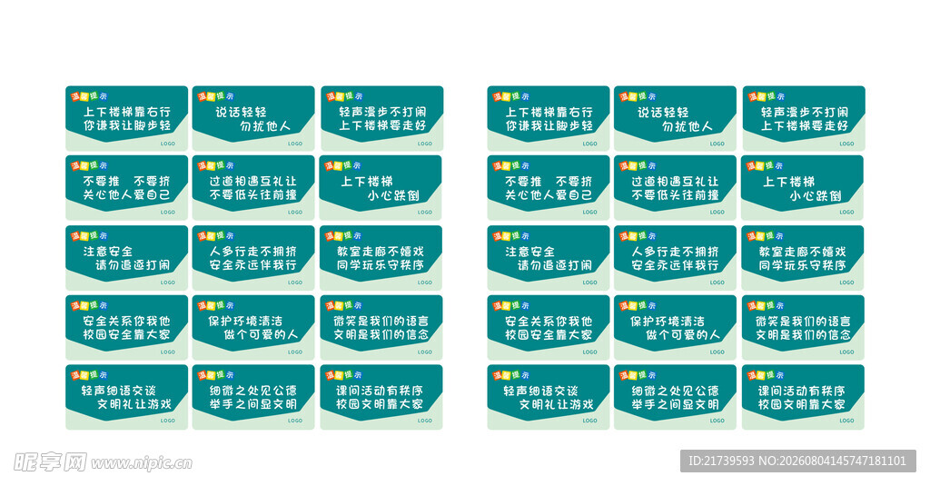 学校温馨提示牌