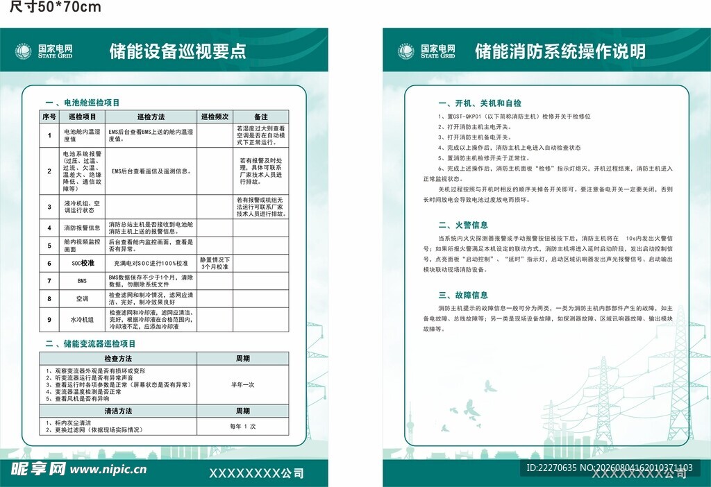 国网操作规程