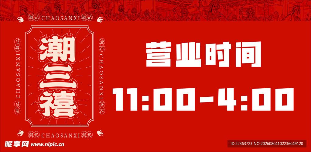 潮三摇营业时间