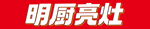 明厨亮灶创意字体