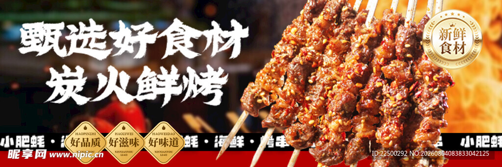烧烤 