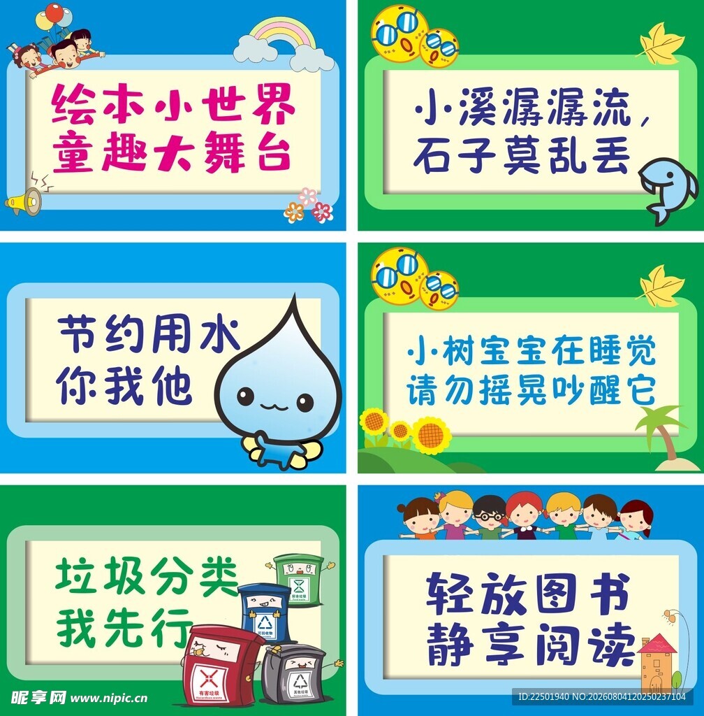 节约用水垃圾分类标识牌
