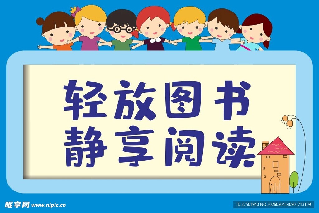 轻放图书 静享阅读提示牌