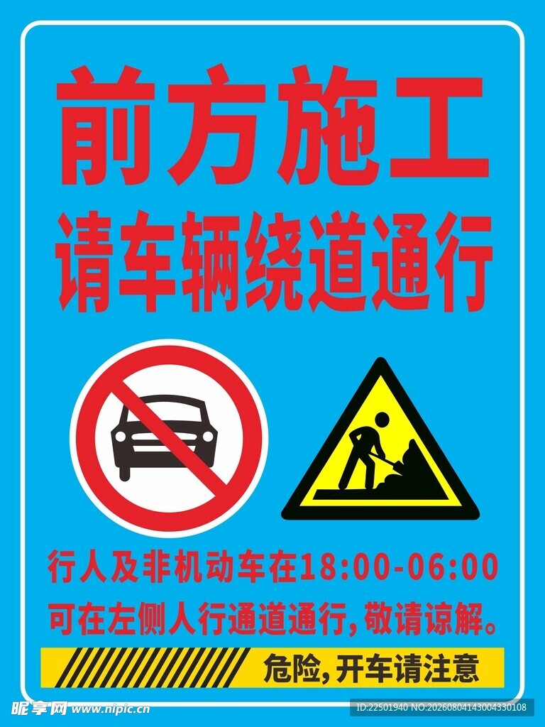 前方施工请车辆绕道通行标识牌