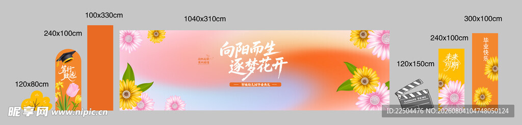 幼儿园毕业典礼美陈