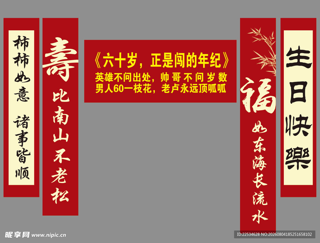 寿宴