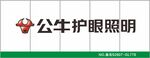 公牛护眼照明品牌标识