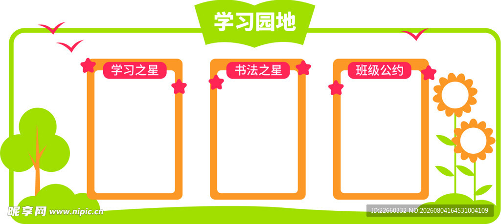 英语角宣传海报模板