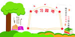 学习园地插画