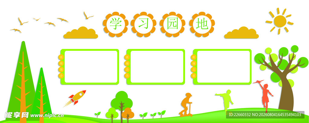 卡通风格校园风景手抄报框