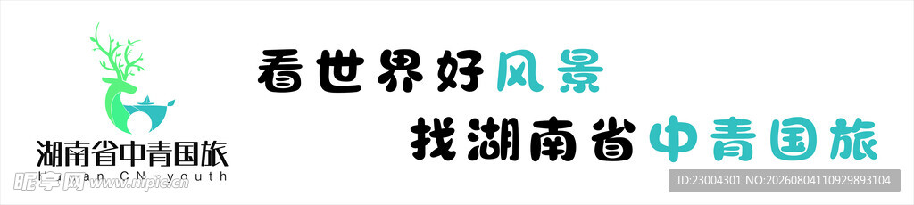 中青国旅