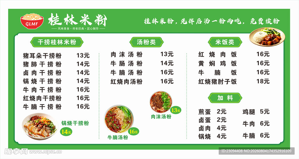 桂林米粉
