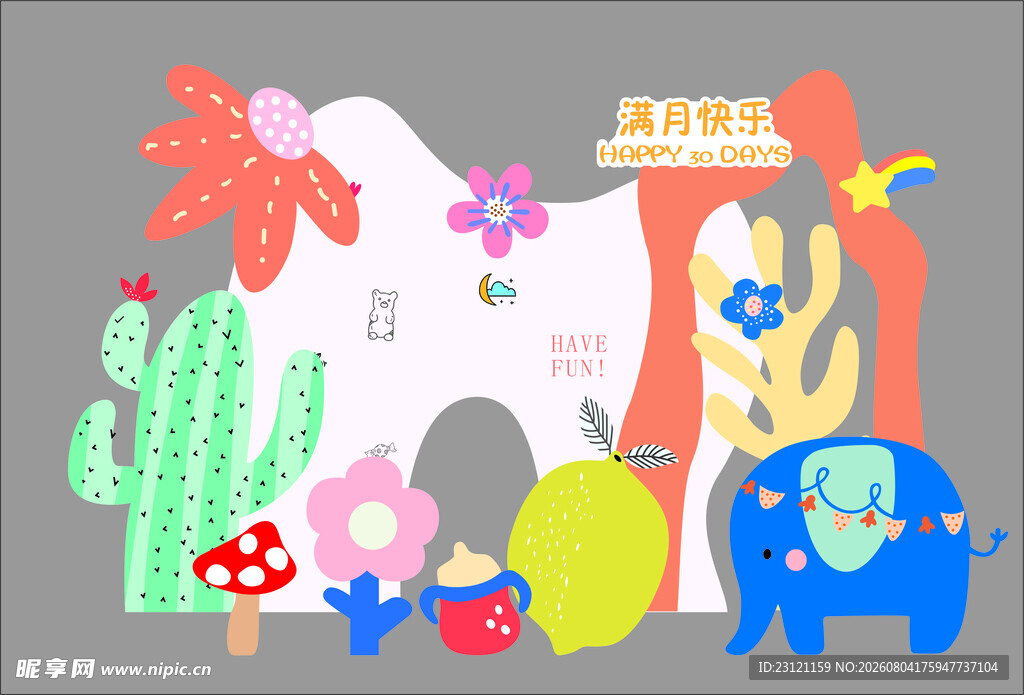 满月宴
