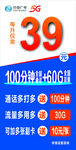 中国广电39元套餐