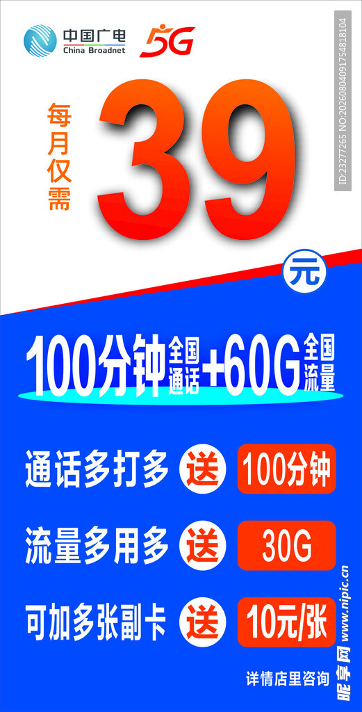 中国广电39元套餐