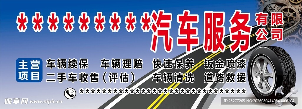 汽车维修服务门牌