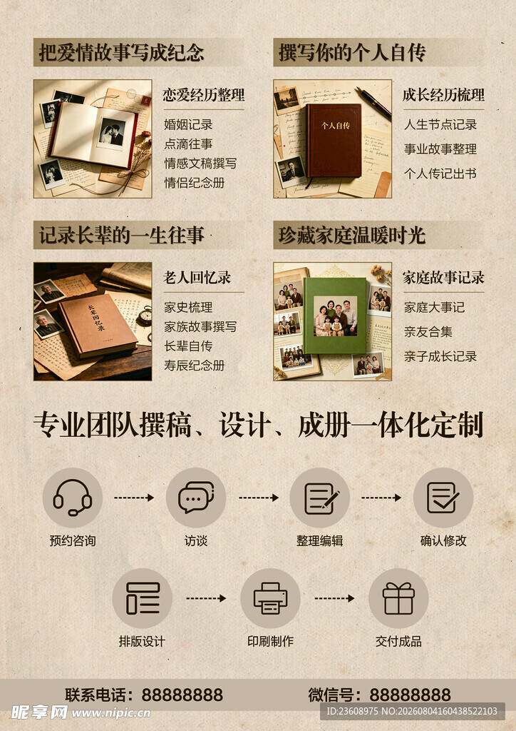 回忆录宣传单
