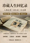 回忆录海报