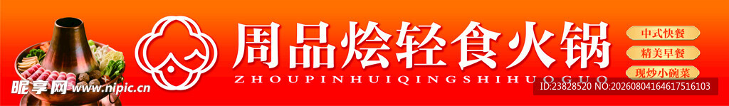 轻食火锅