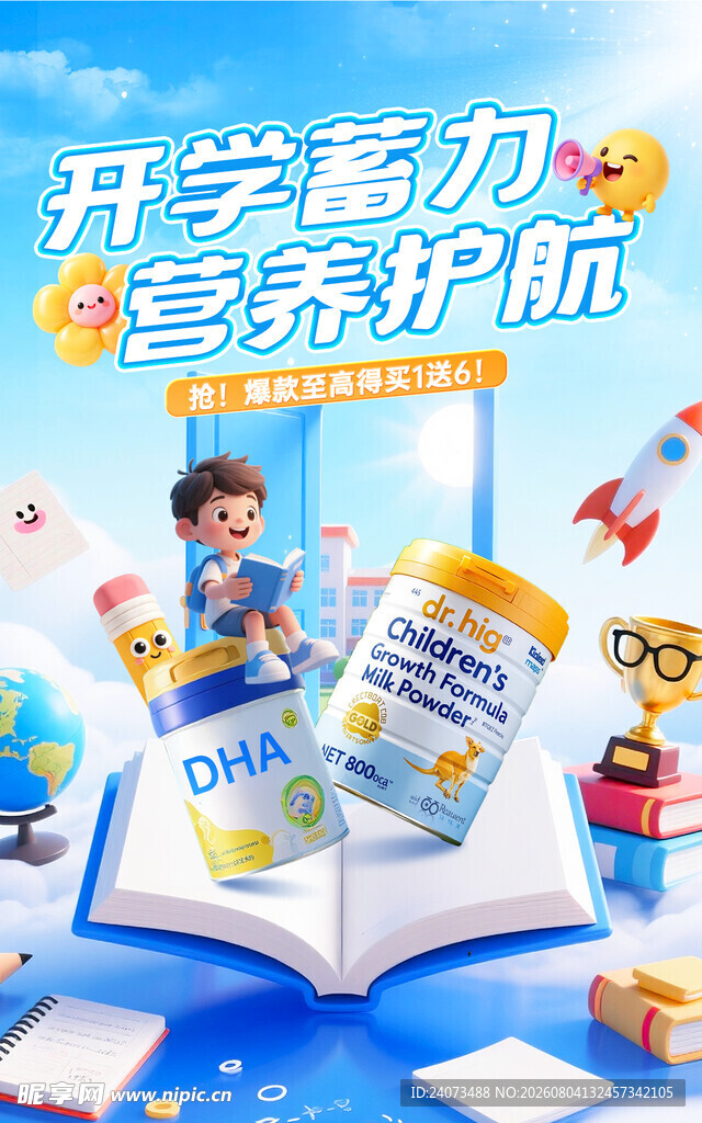 开学季美陈 