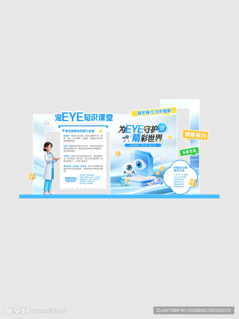 医疗健康宣传海报设计