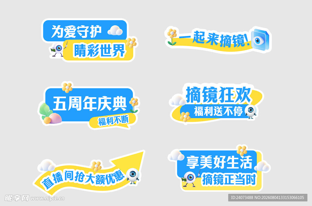 多样促销标签设计素材