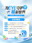 为EYE守护精彩世界宣传页