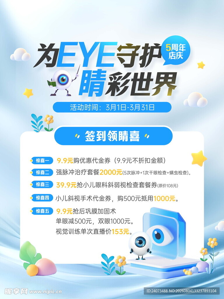 为EYE守护精彩世界宣传页