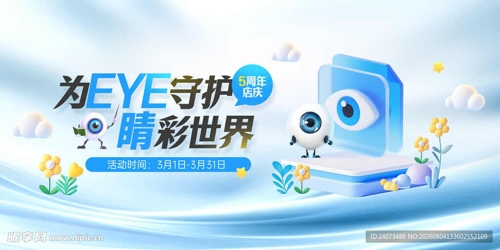 EYE守护 点亮精彩视界