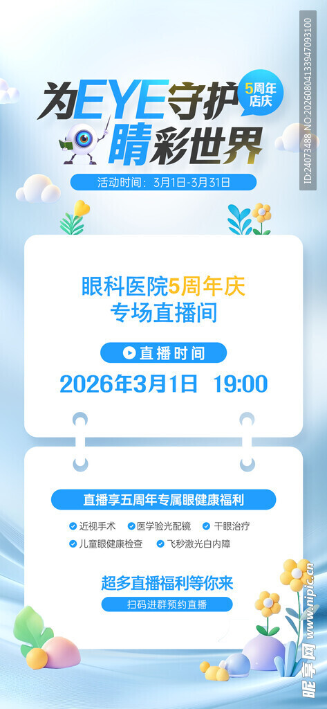 为EYE探索视力健康活动