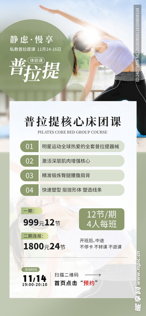 瑜伽课程介绍海报