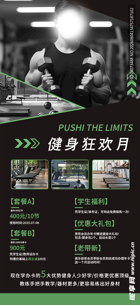 健身私教课程优惠活动