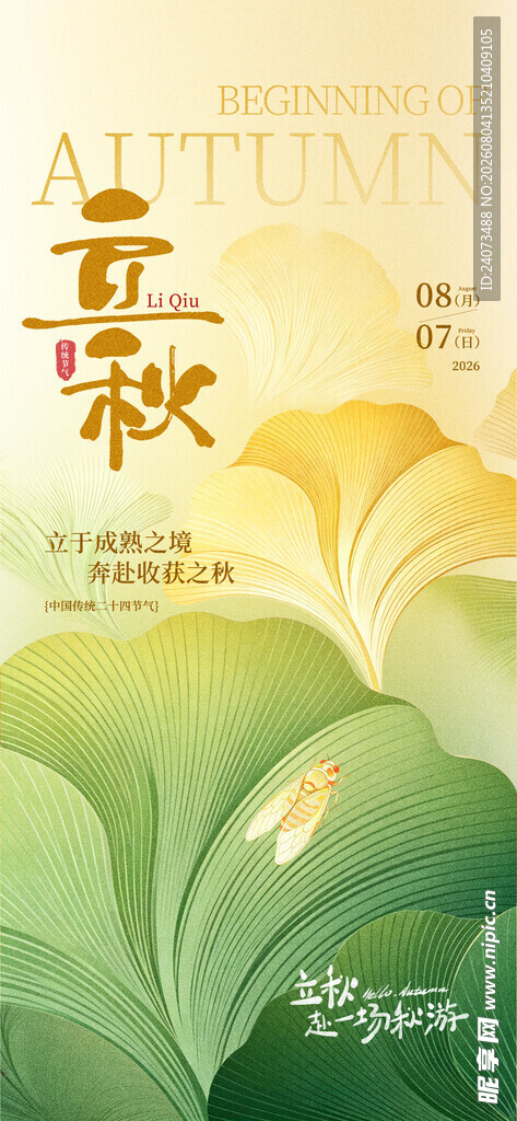 秋季花卉装饰素材