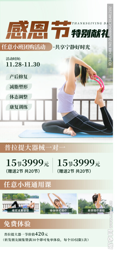 瑜伽 