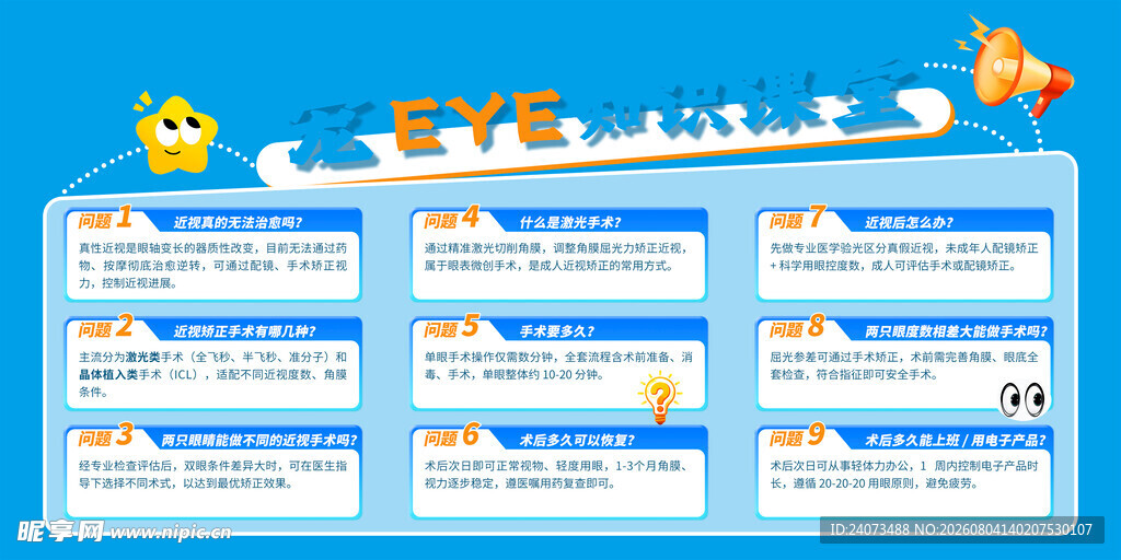 眼科 