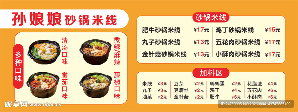 砂锅米线