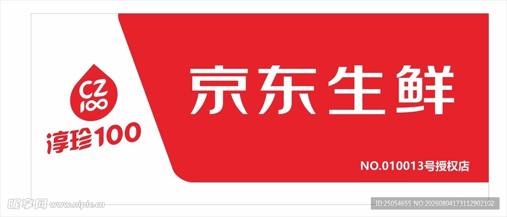 京东生鲜超市门头