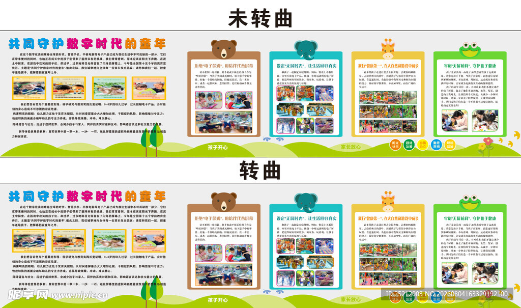 幼儿园文化墙