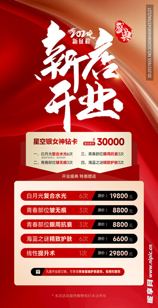 新店开业